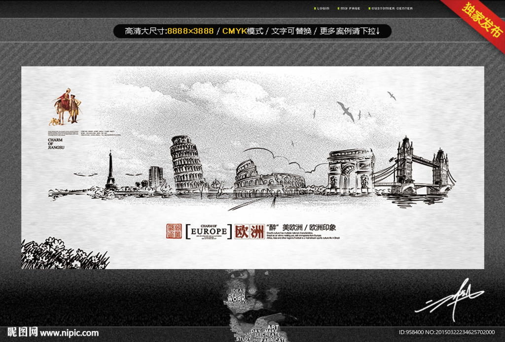 欧洲印象 手绘版