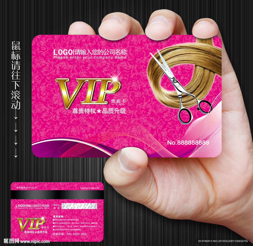 美发会员卡