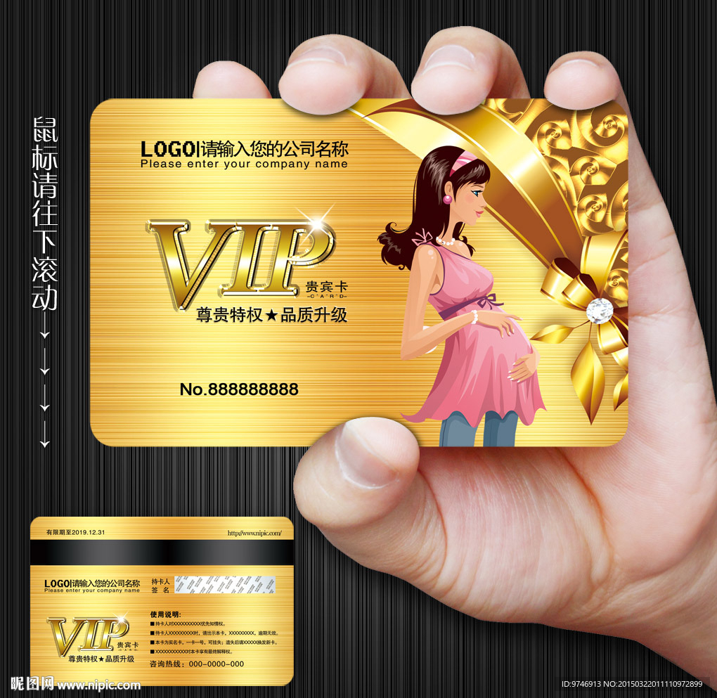 母婴会员卡