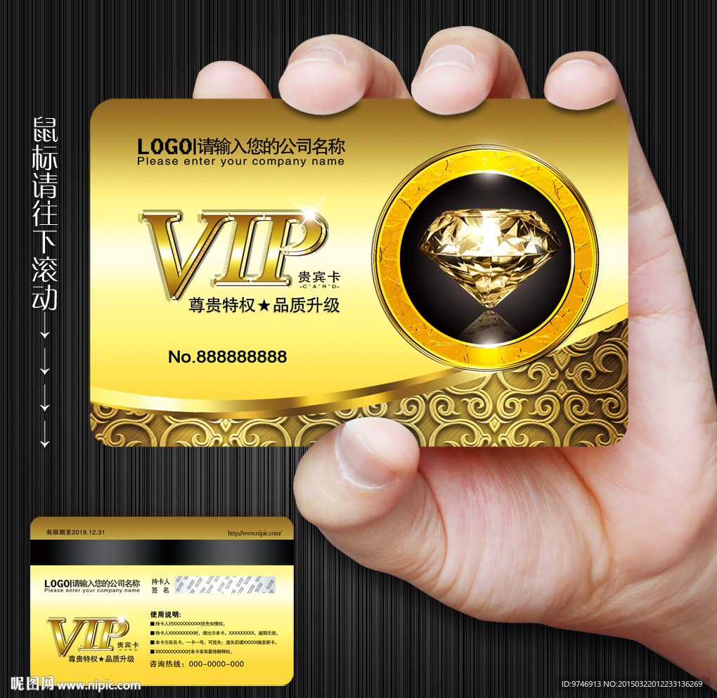 珠宝会员卡