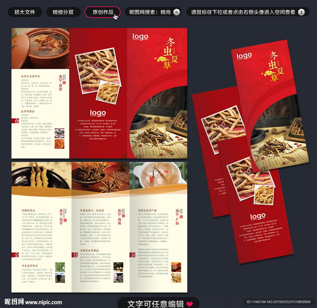 冬虫夏草 冬虫夏草三折页