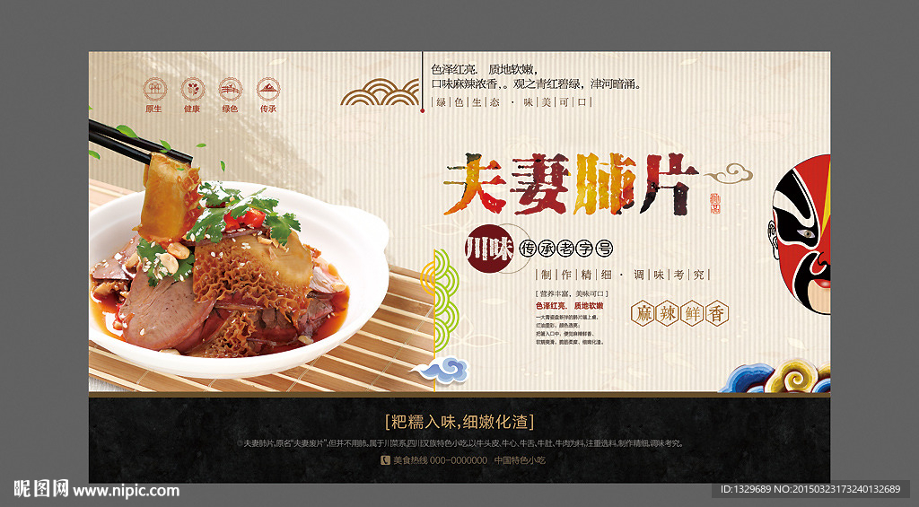 夫妻肺片海报