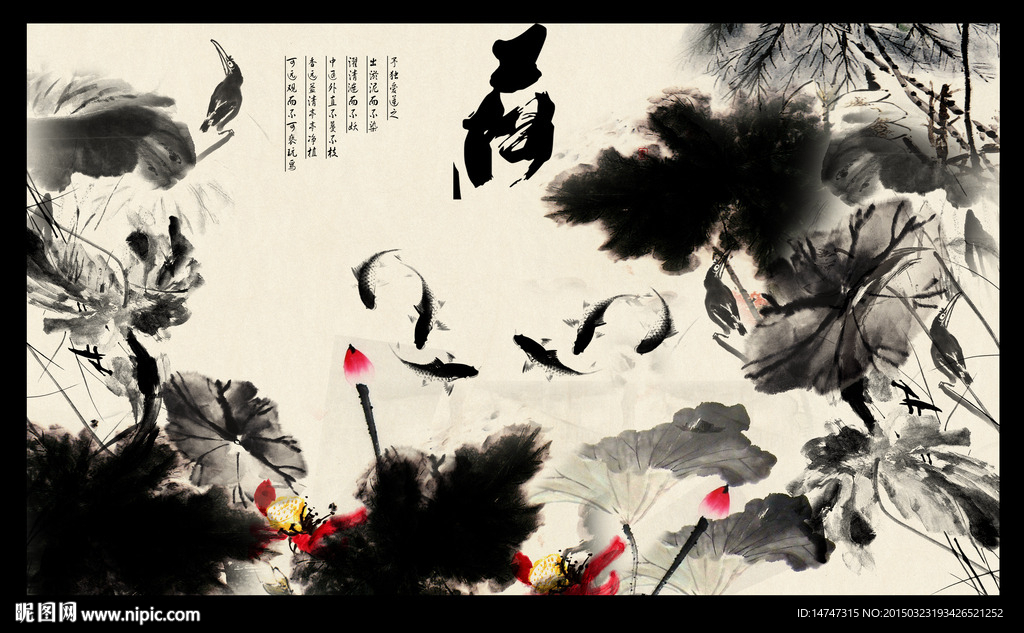 水墨荷花图