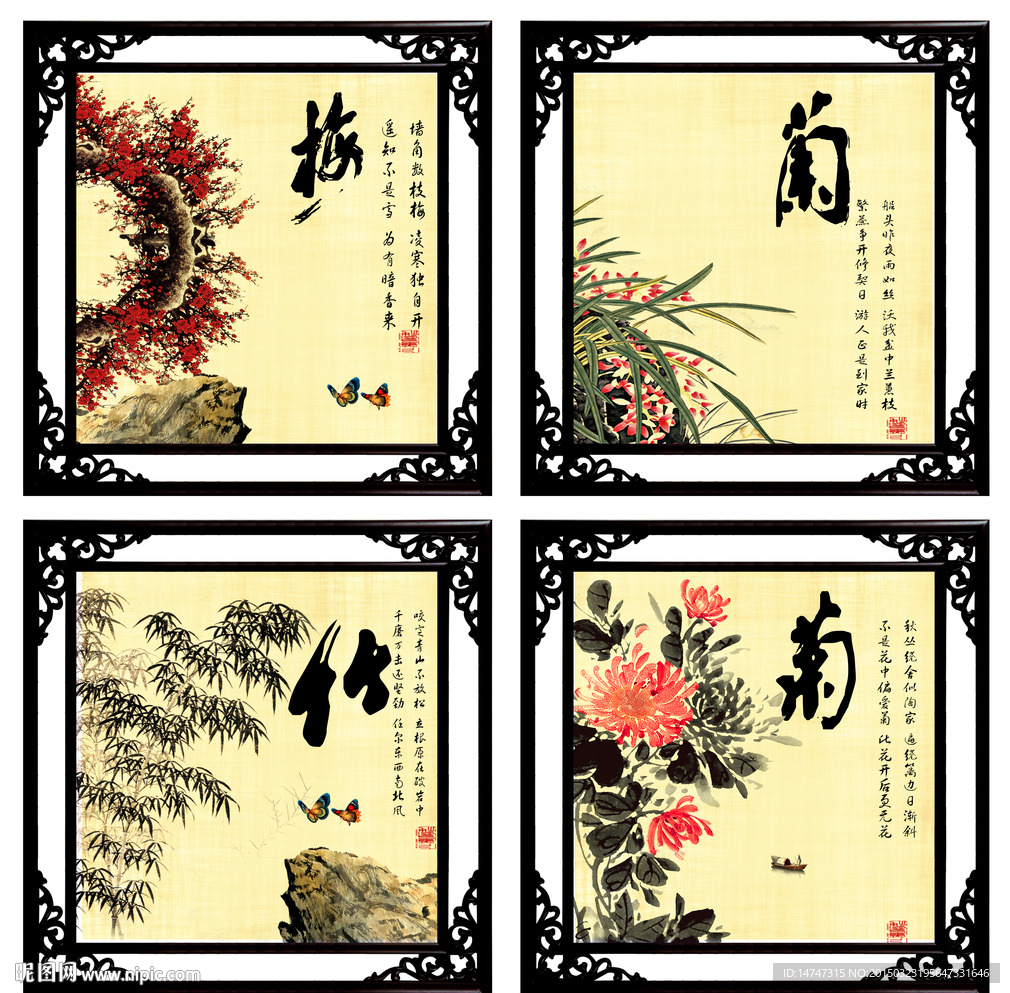 梅兰竹菊