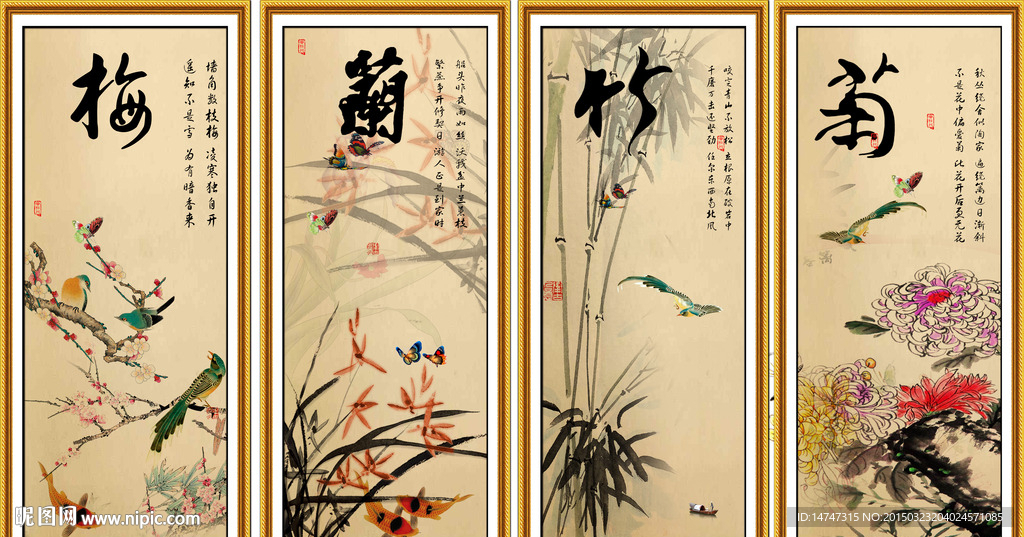 梅兰竹菊