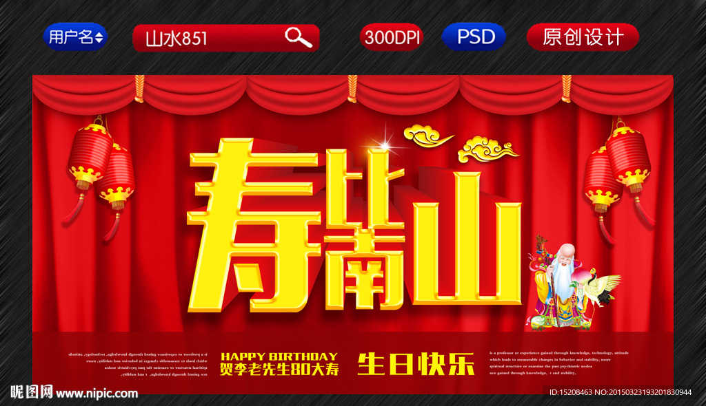 寿比南山 寿 贺寿 寿字