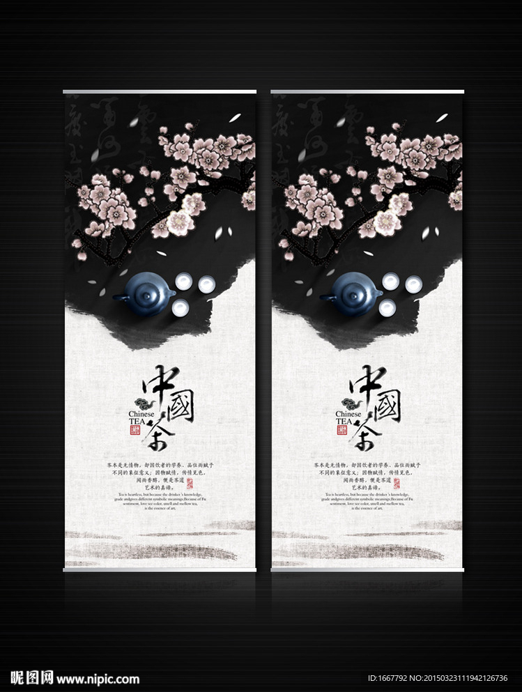 茶文化易拉宝展架设计图片