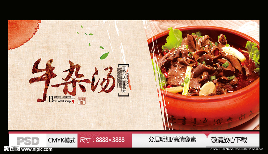 牛杂汤海报