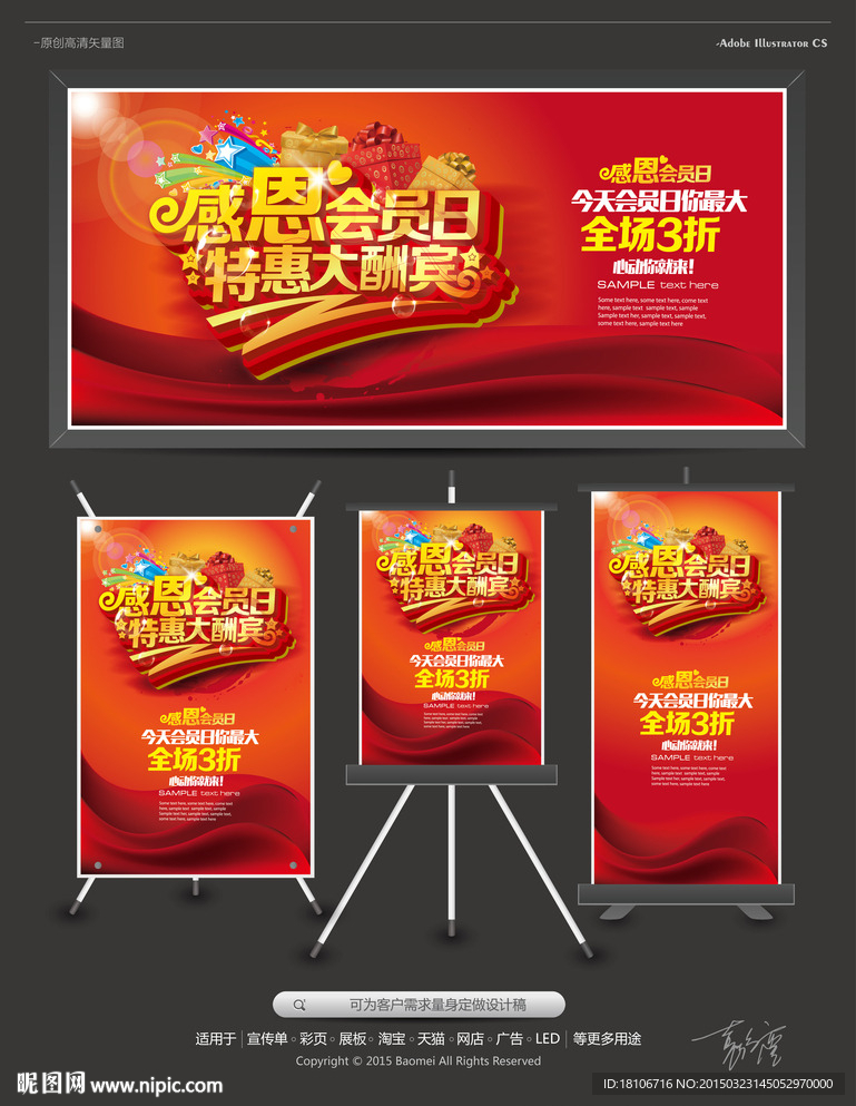 感恩会员日特惠大酬宾海报设计