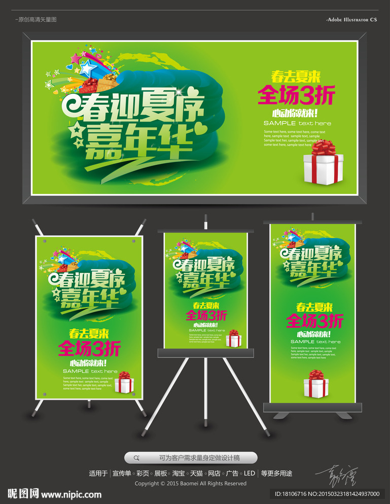 春迎夏序嘉年华
