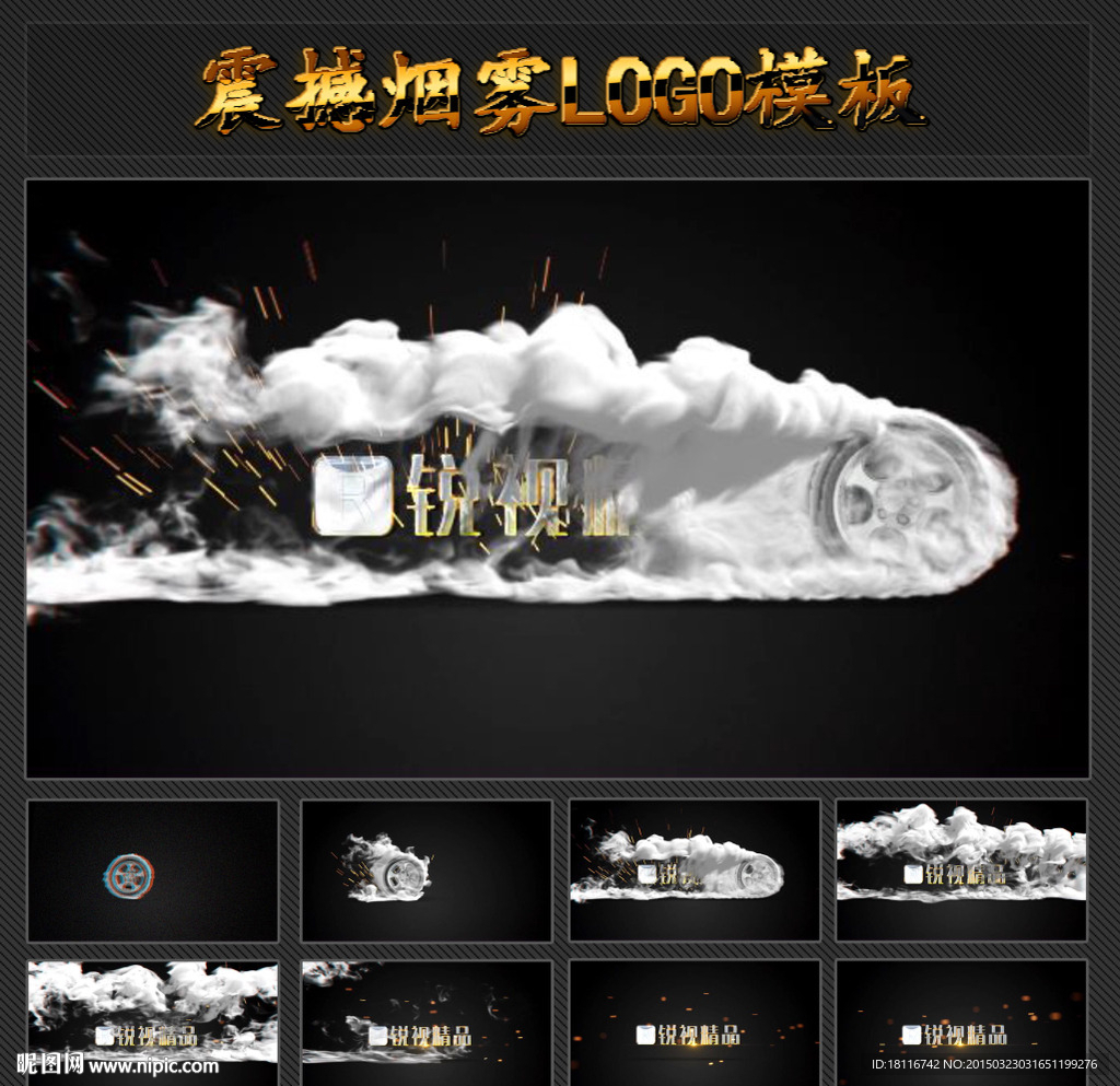 体育赛震撼烟雾LOGO模板