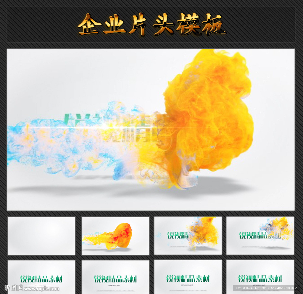 企业LOGO片头模板