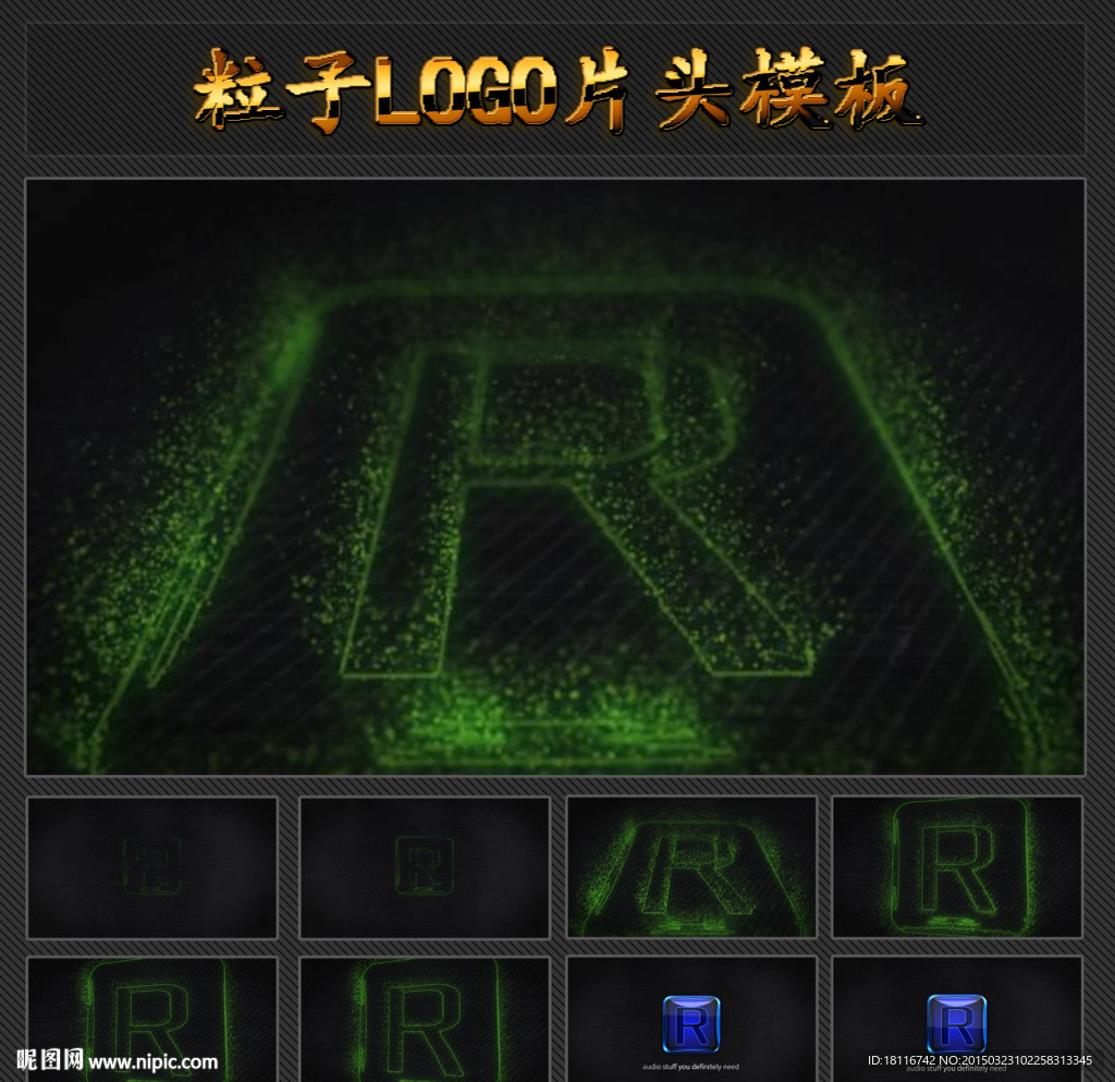 粒子LOGO片头模板
