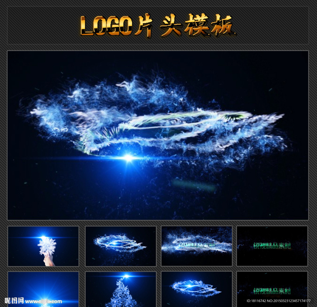 蓝色特效粒子片头