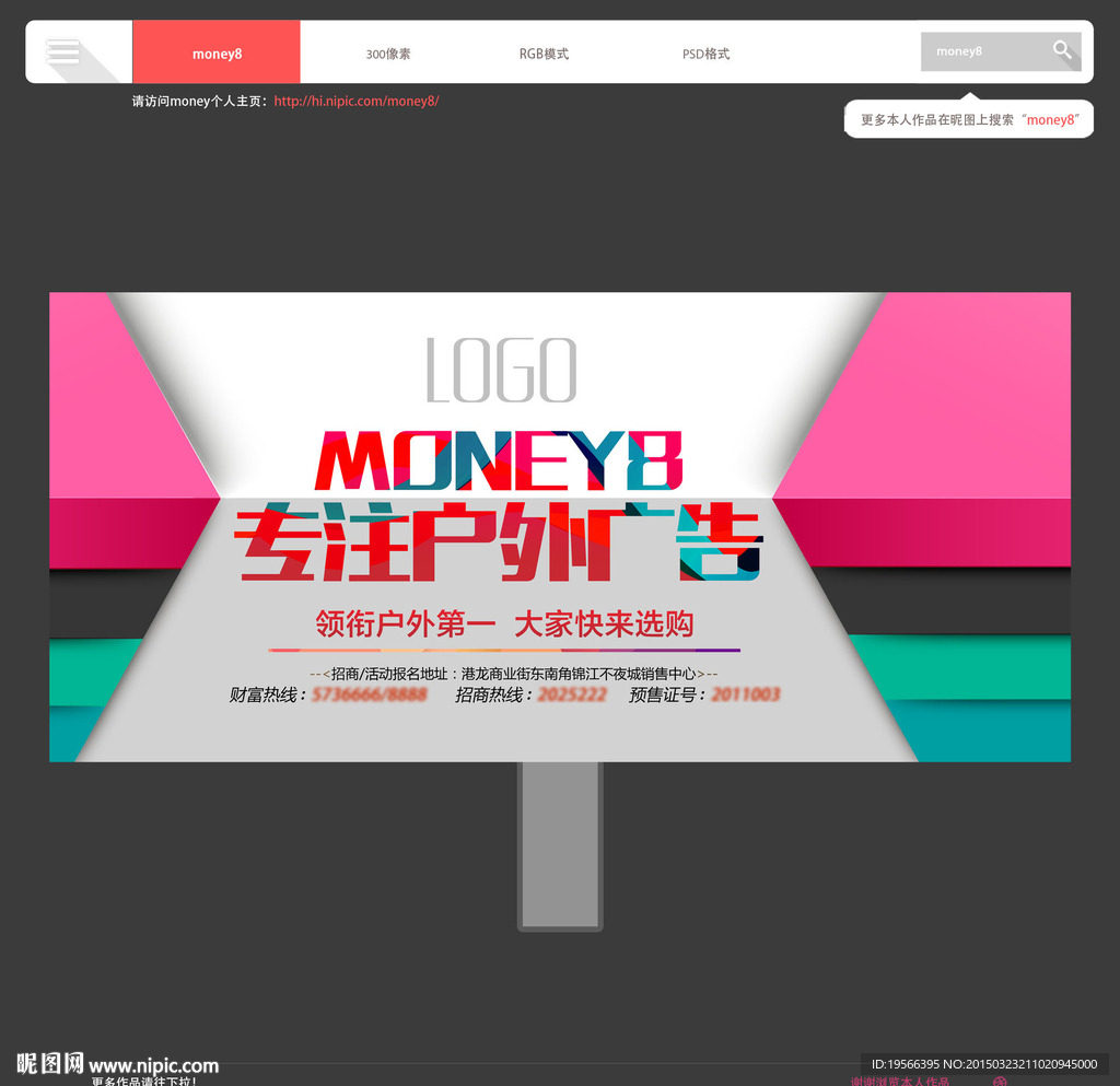 房地产户外广告