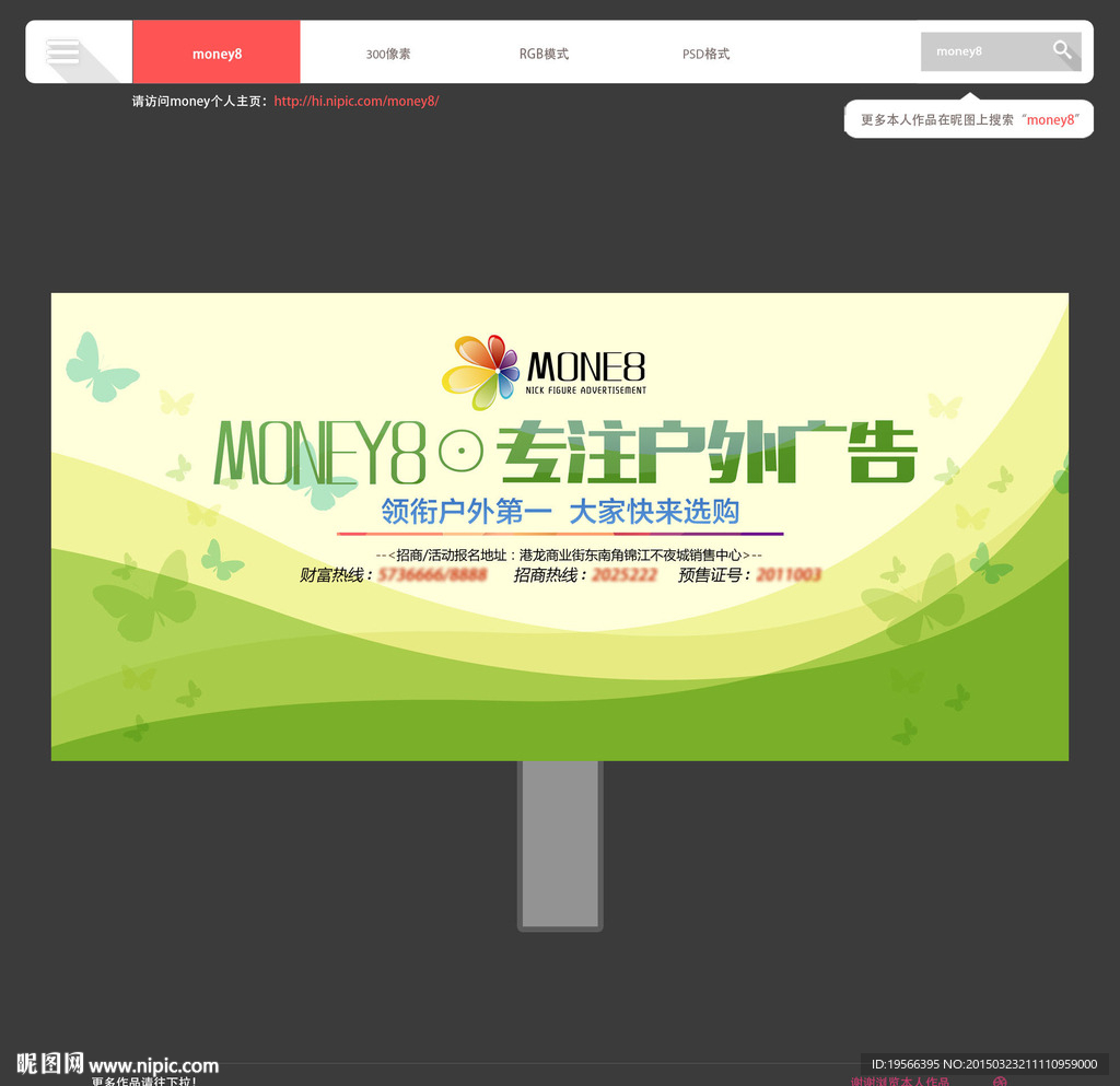 房地产户外广告