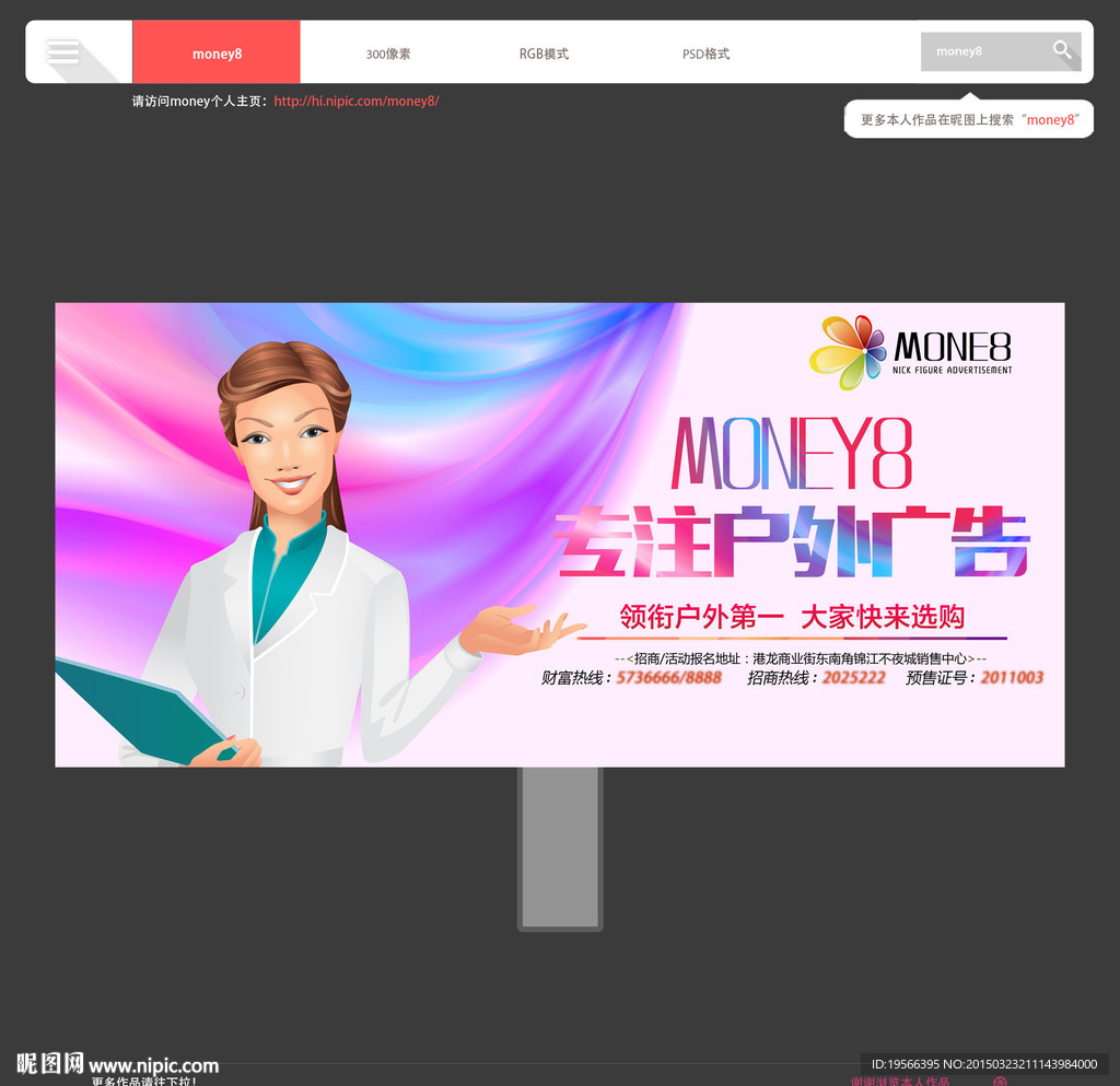 房地产户外广告