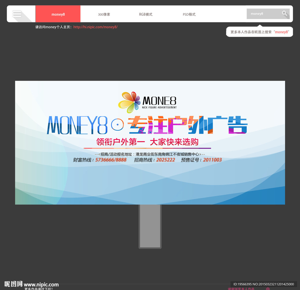 房地产户外广告