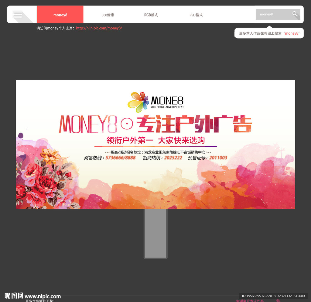 房地产户外广告