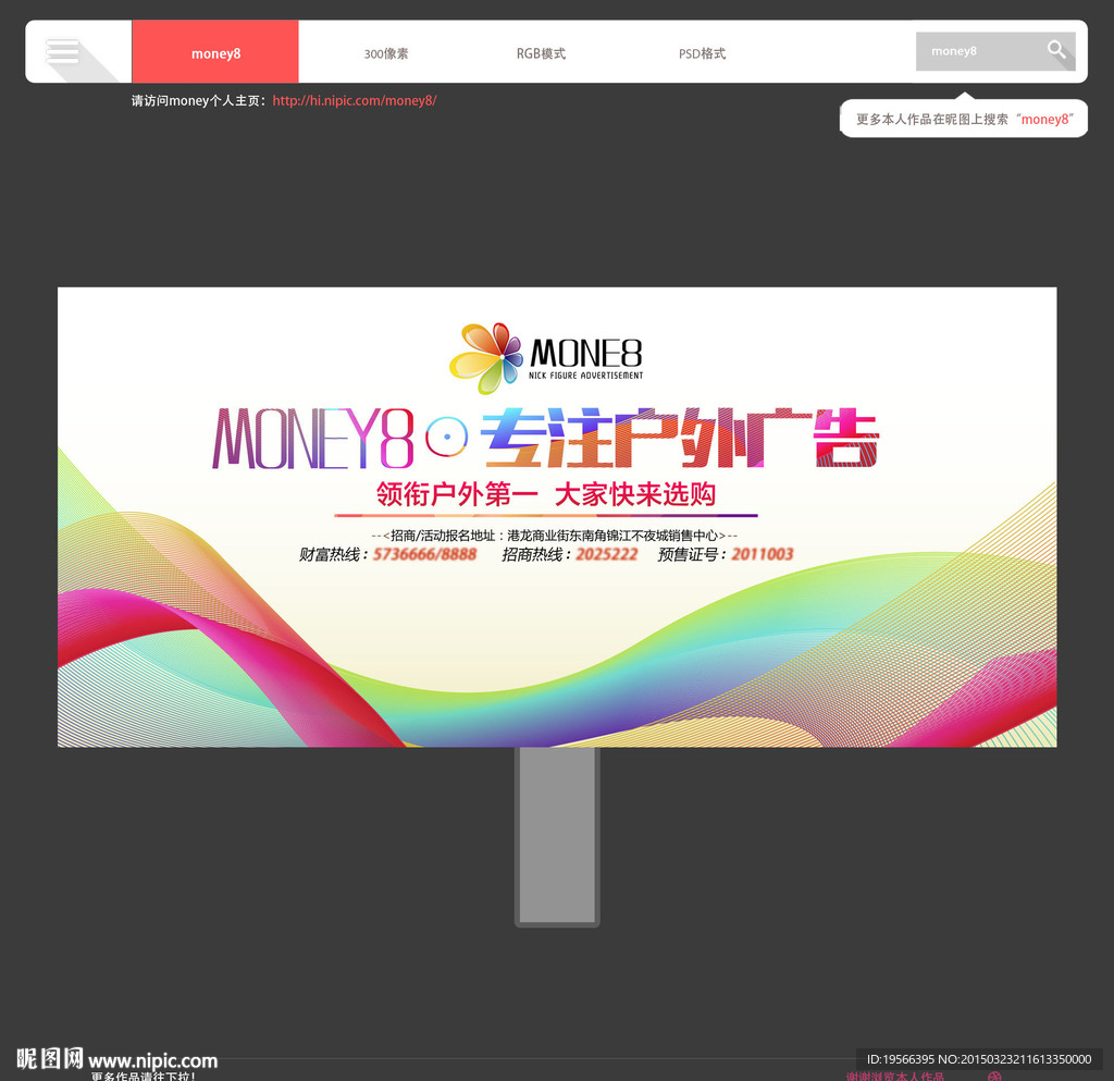 房地产户外广告