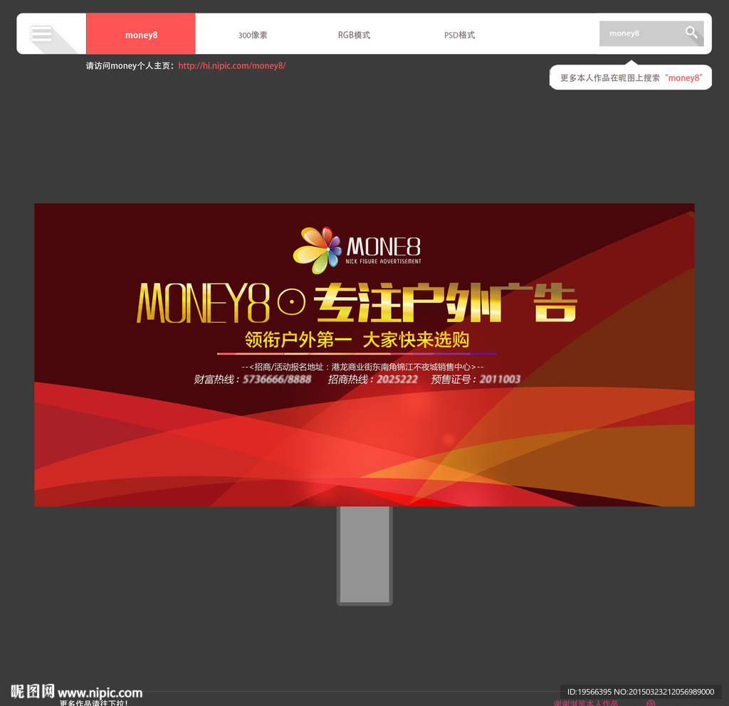 房地产户外广告