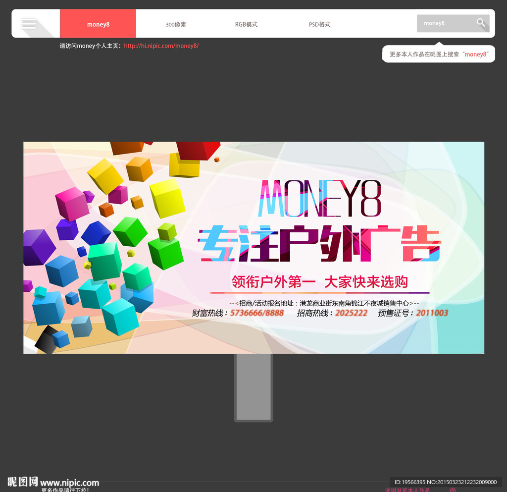 房地产户外广告