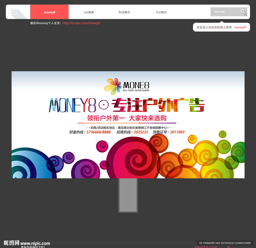 房地产户外广告