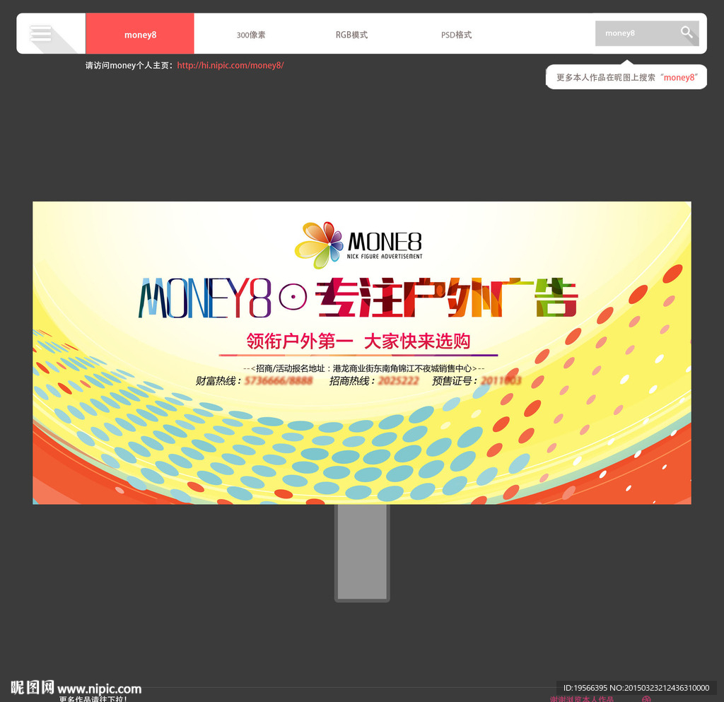 房地产户外广告