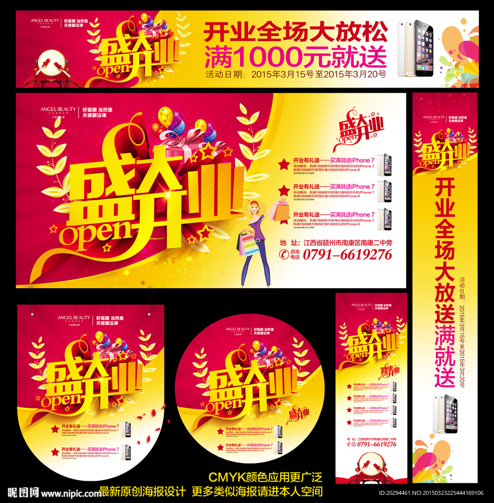盛大开业