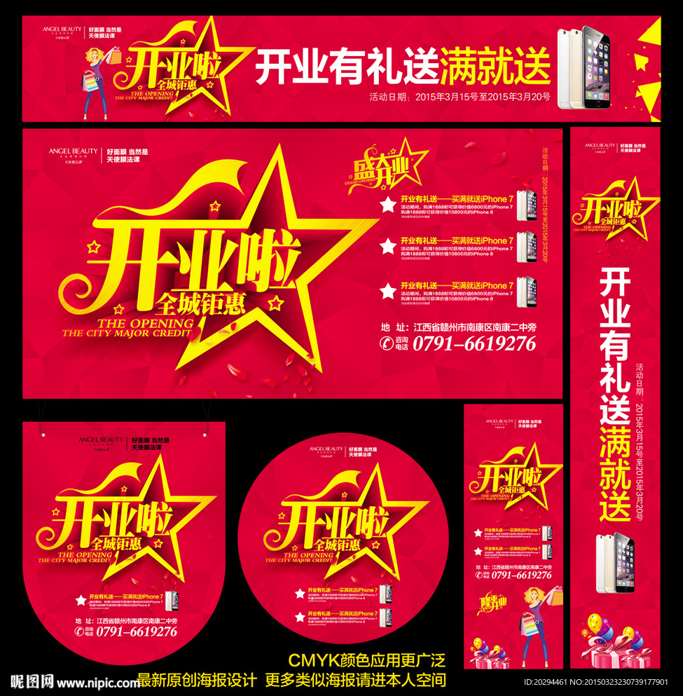 开业