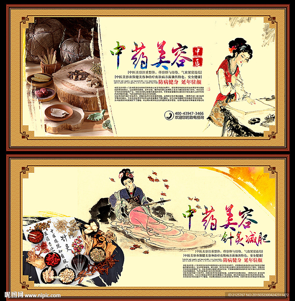 中医美容养生