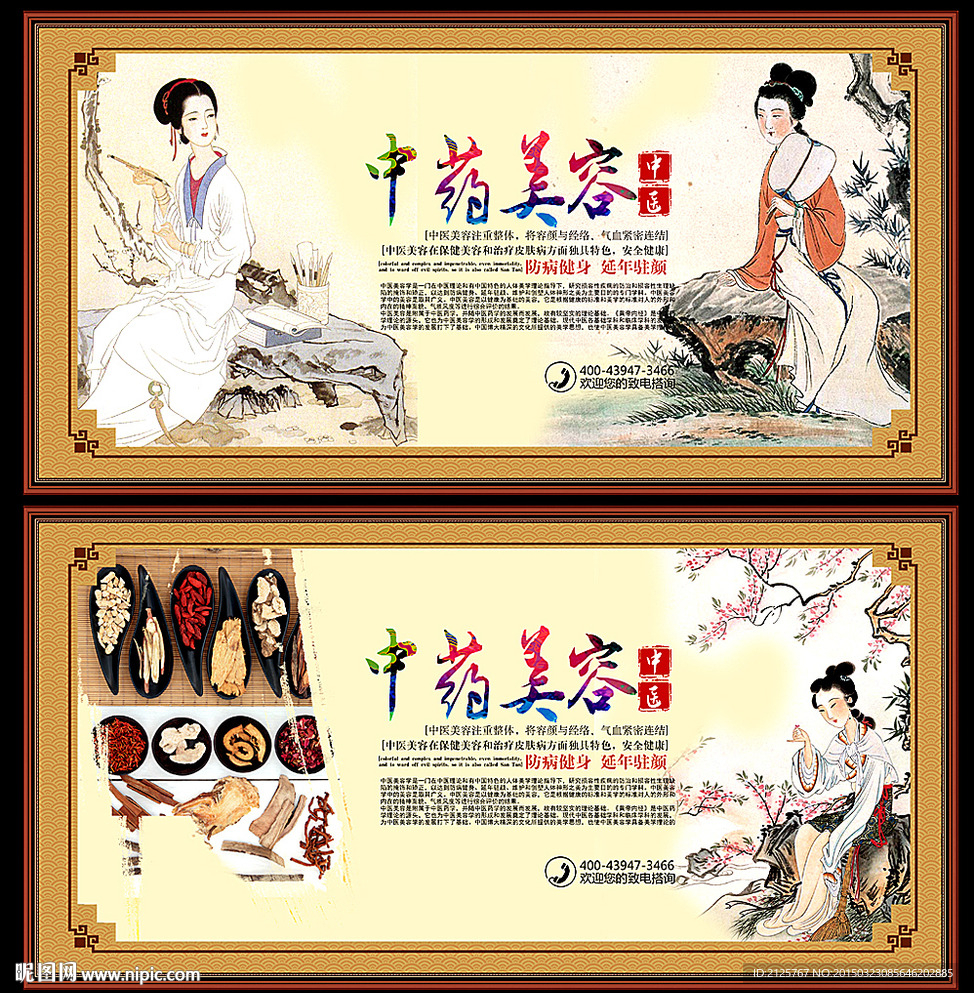 中药