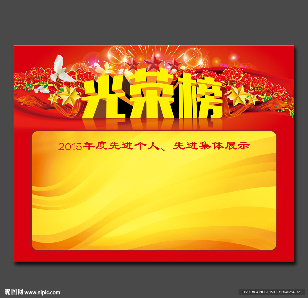 光荣榜展板模板设计