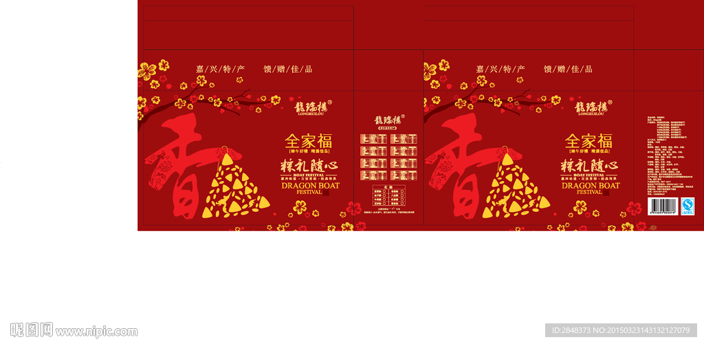 粽礼随心粽子礼盒包装设计