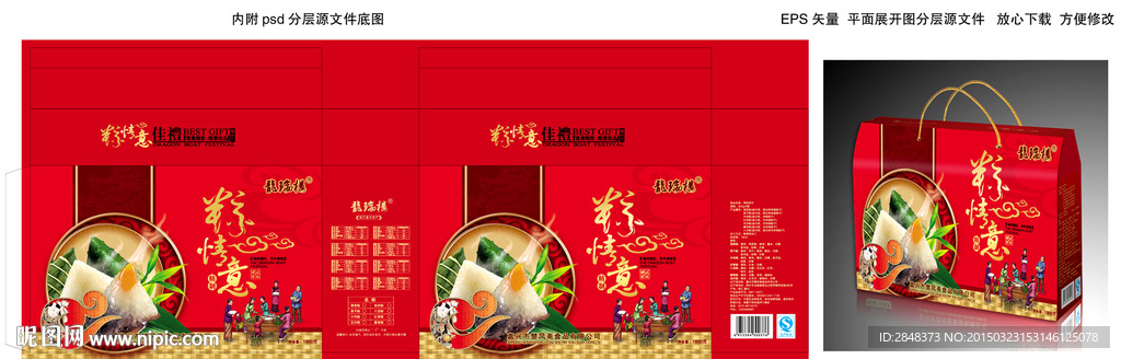 粽情意粽子礼盒包装设计