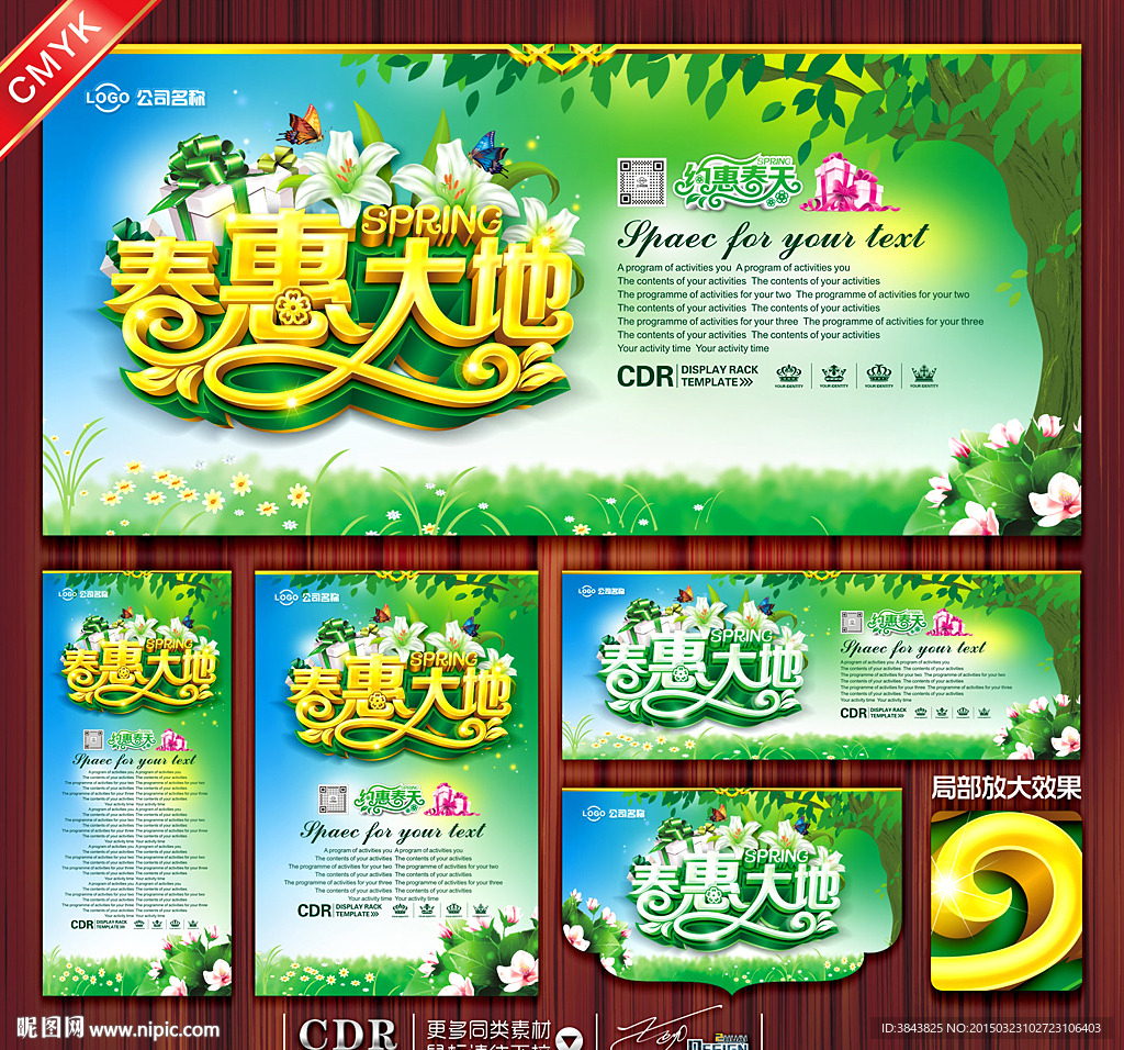 春天海报