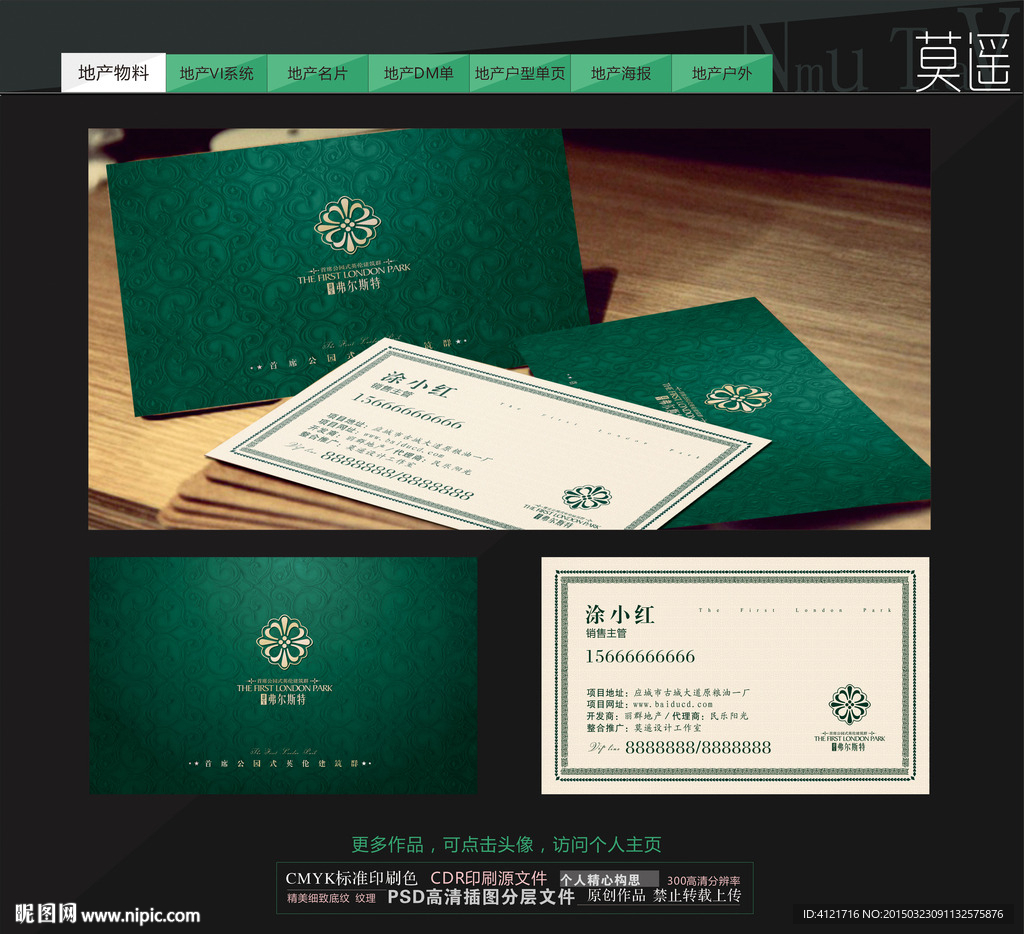 房地产名片