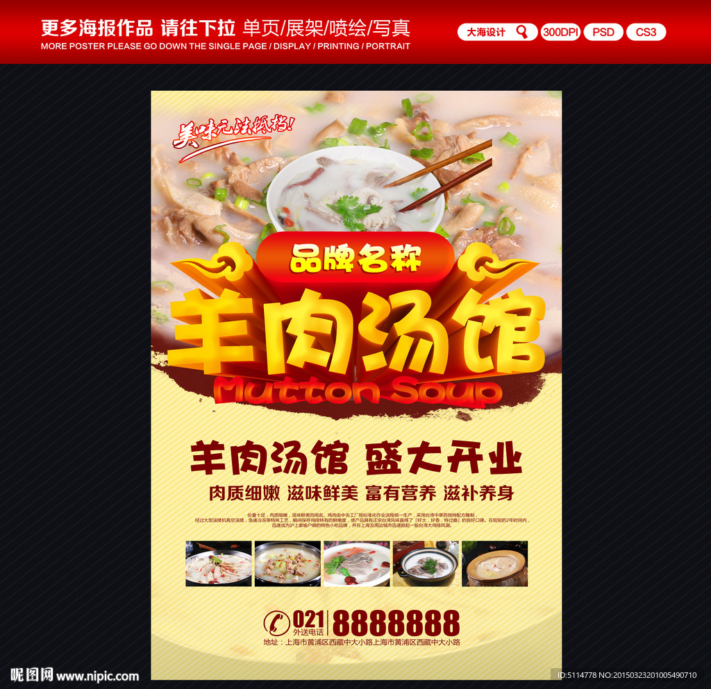 羊肉汤