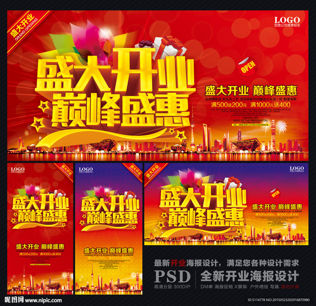 盛大开业