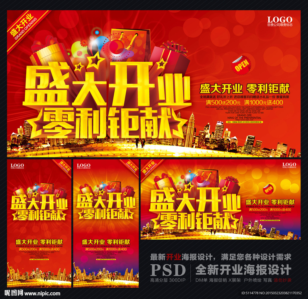 盛大开业