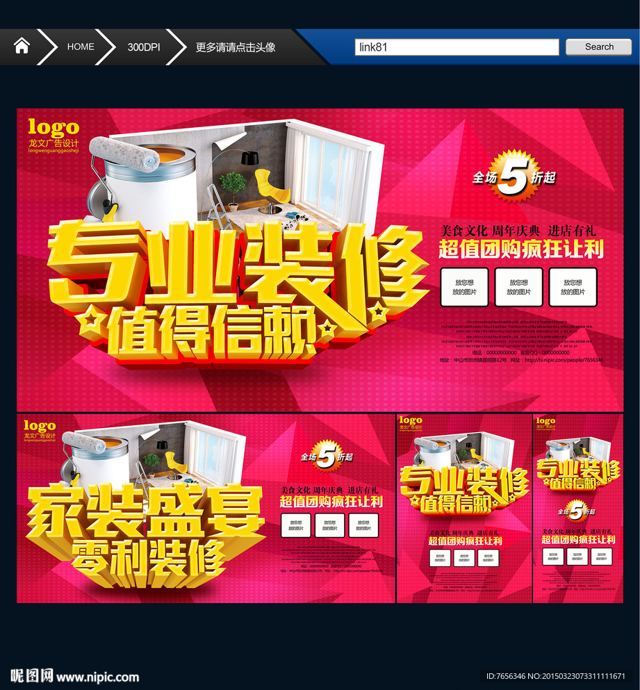家装
