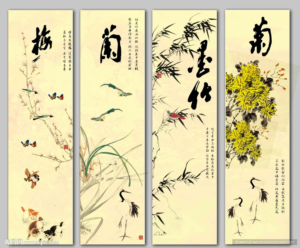 国画四条屏