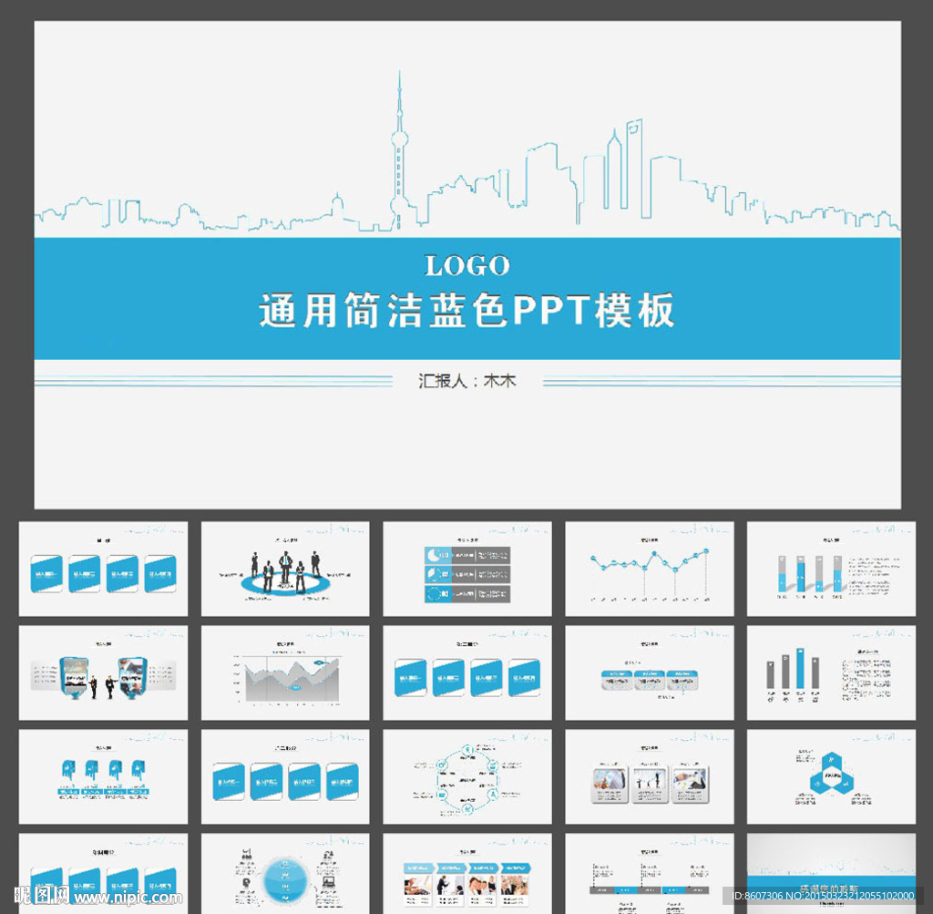 简洁大气蓝色PPT模板
