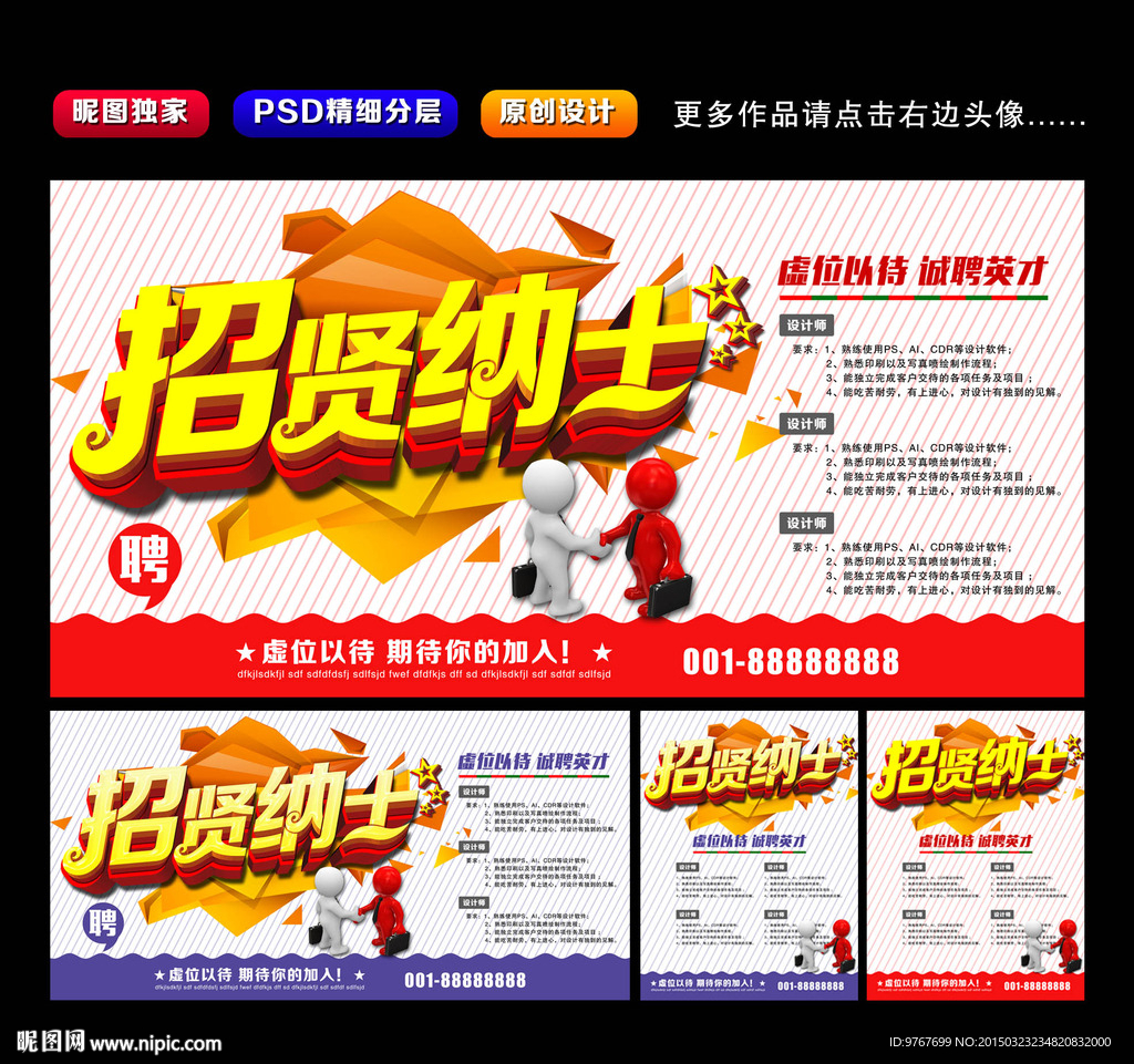 招聘