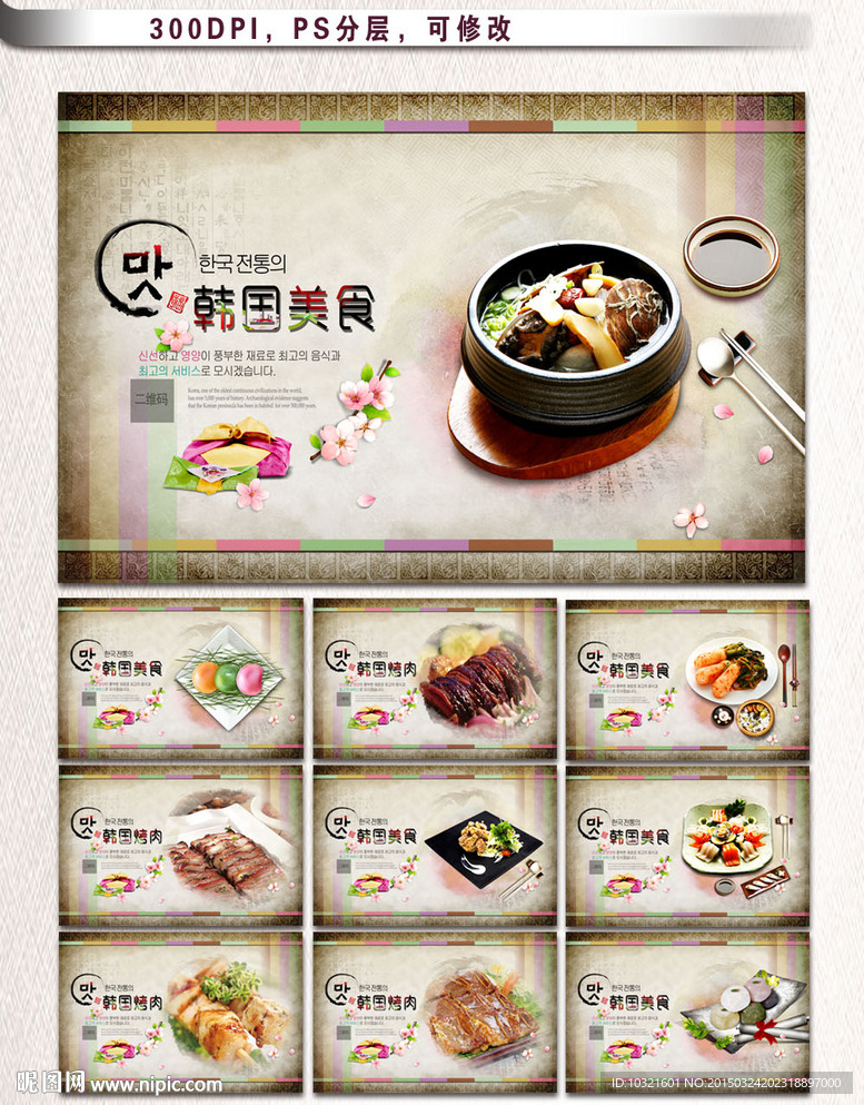 韩国美食海报图片