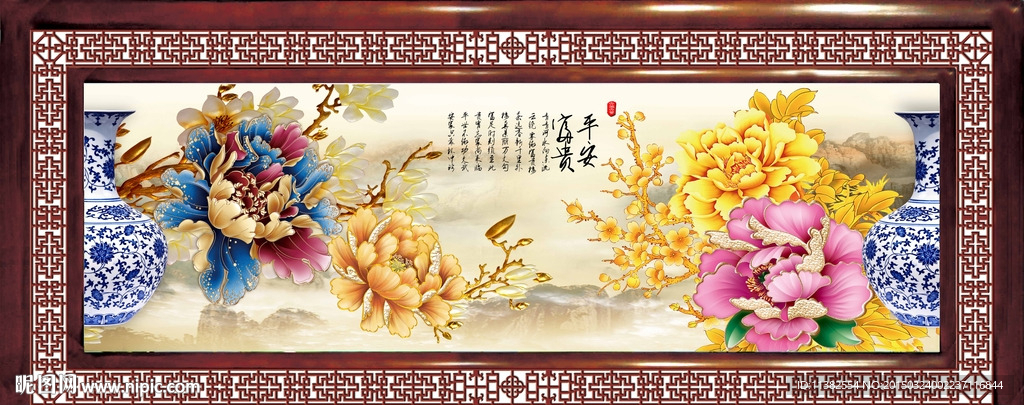 富贵平安