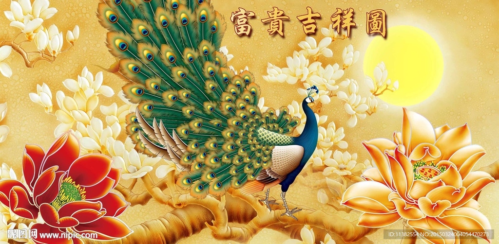 富贵吉祥孔雀