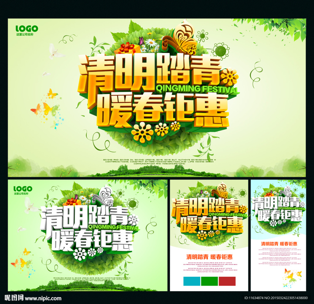 清明节