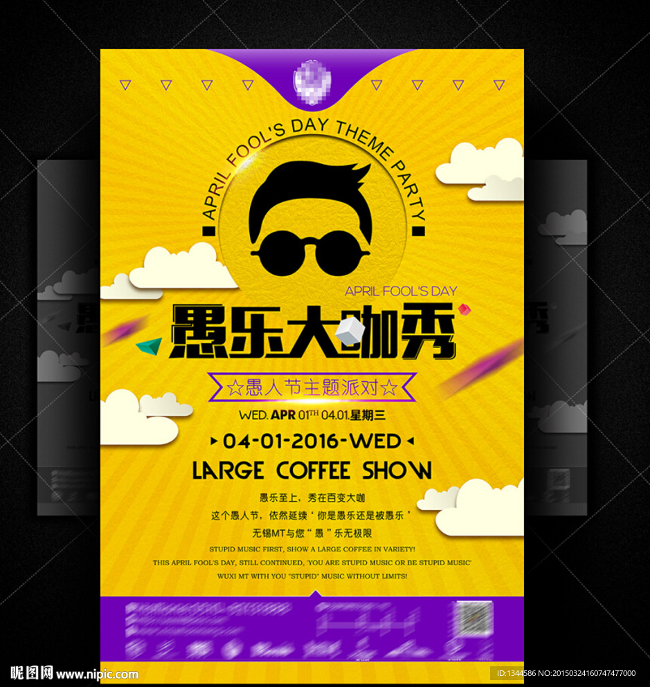 酒吧愚人节海报设计