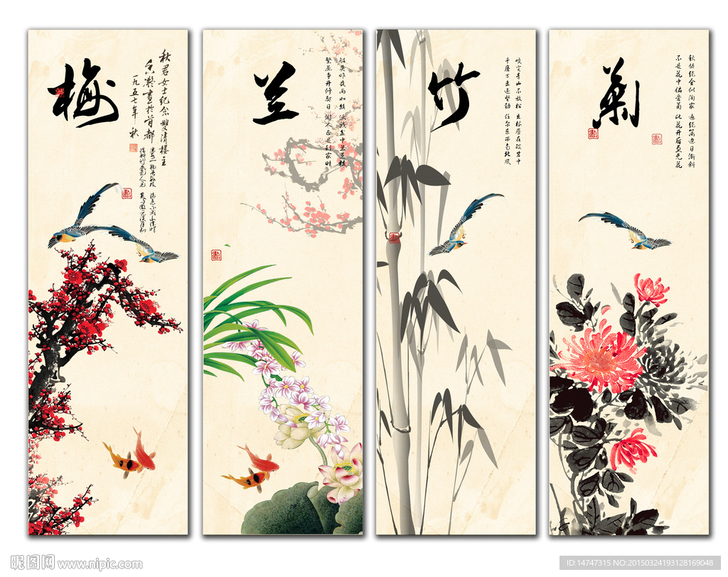 梅兰竹菊
